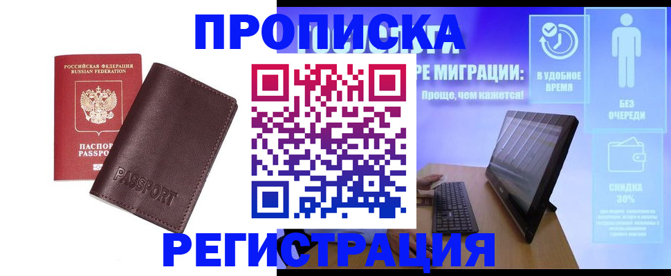 прописка регистрация в Шали