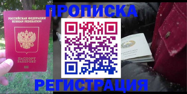 прописка для военкомата в Шали